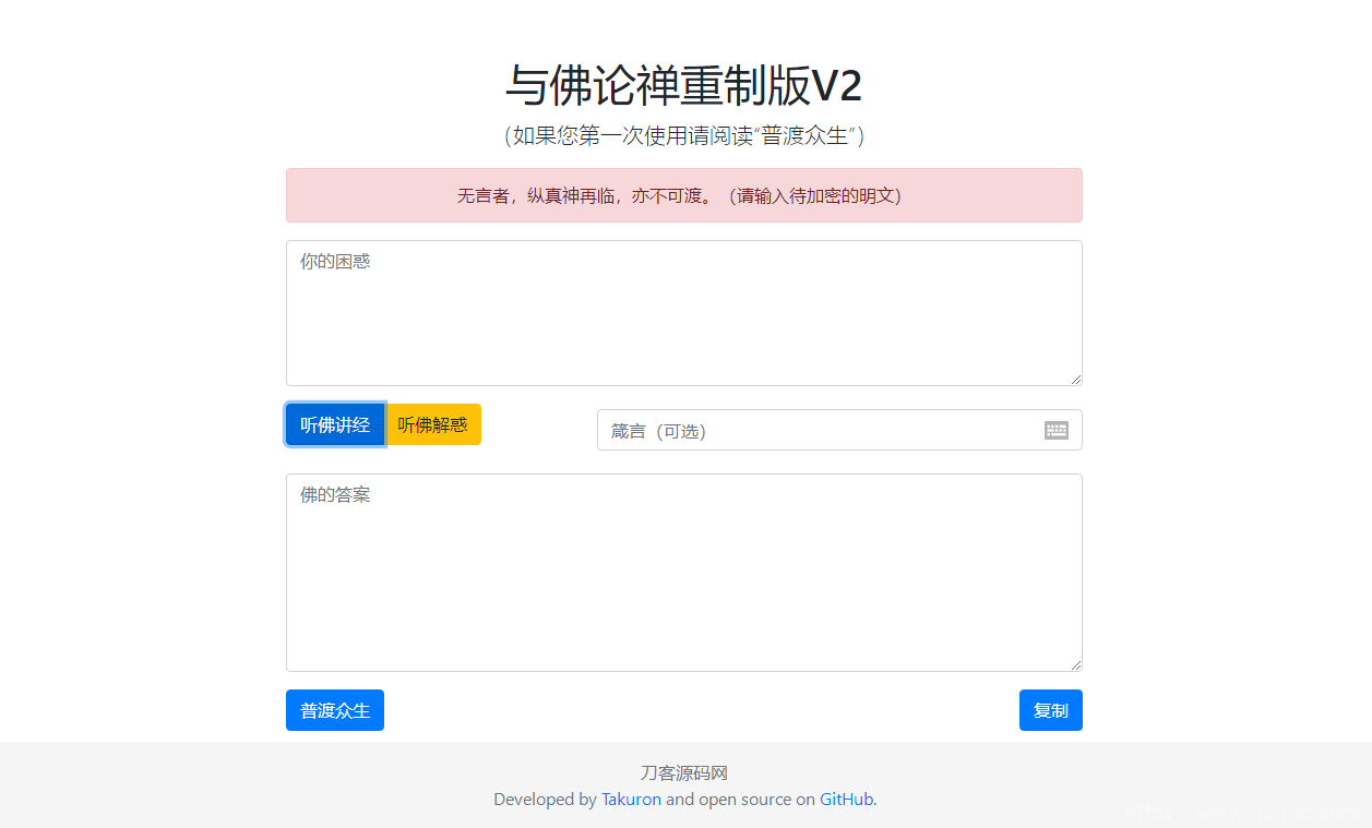 暗语源码 复现佛禅翻译系统v2升级版源码插图1