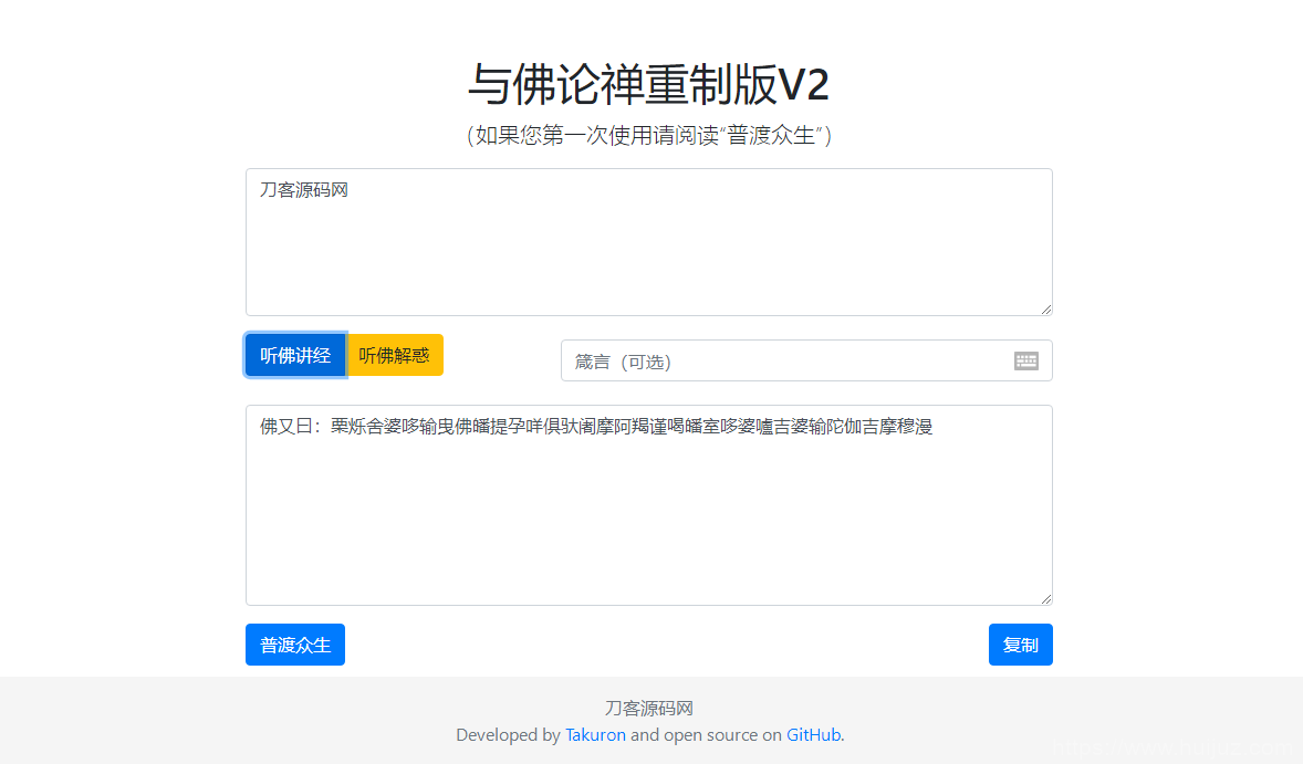 暗语源码 复现佛禅翻译系统v2升级版源码插图3