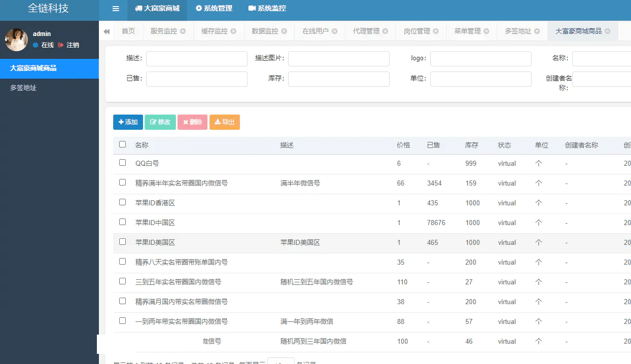 java多签授权商城源码插图7