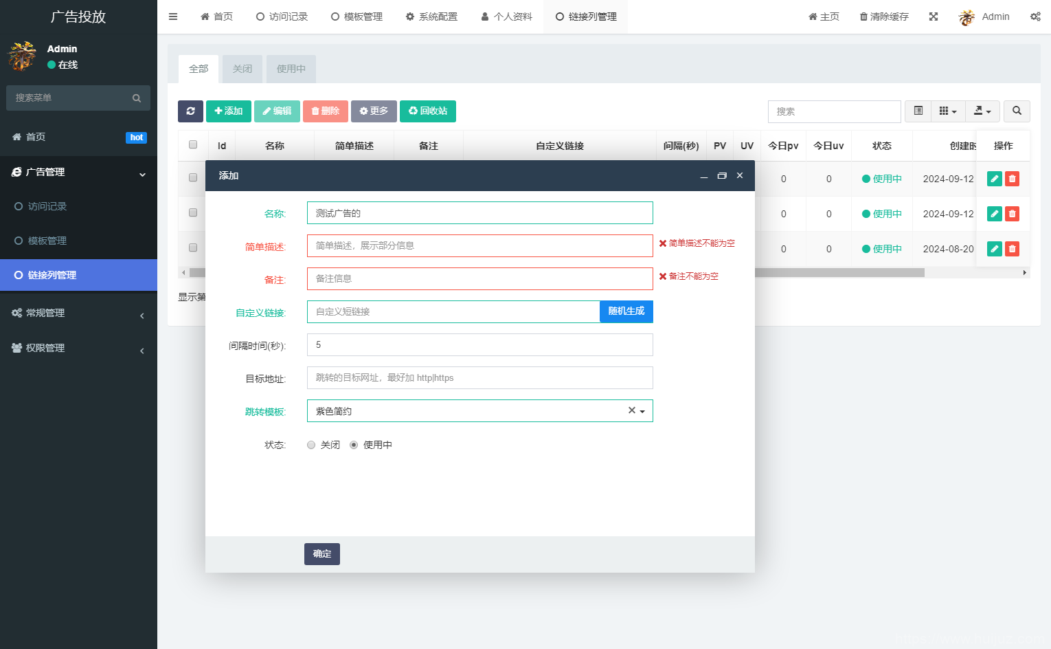 实时监控分析广告数据跳转统计平台系统源码插图1