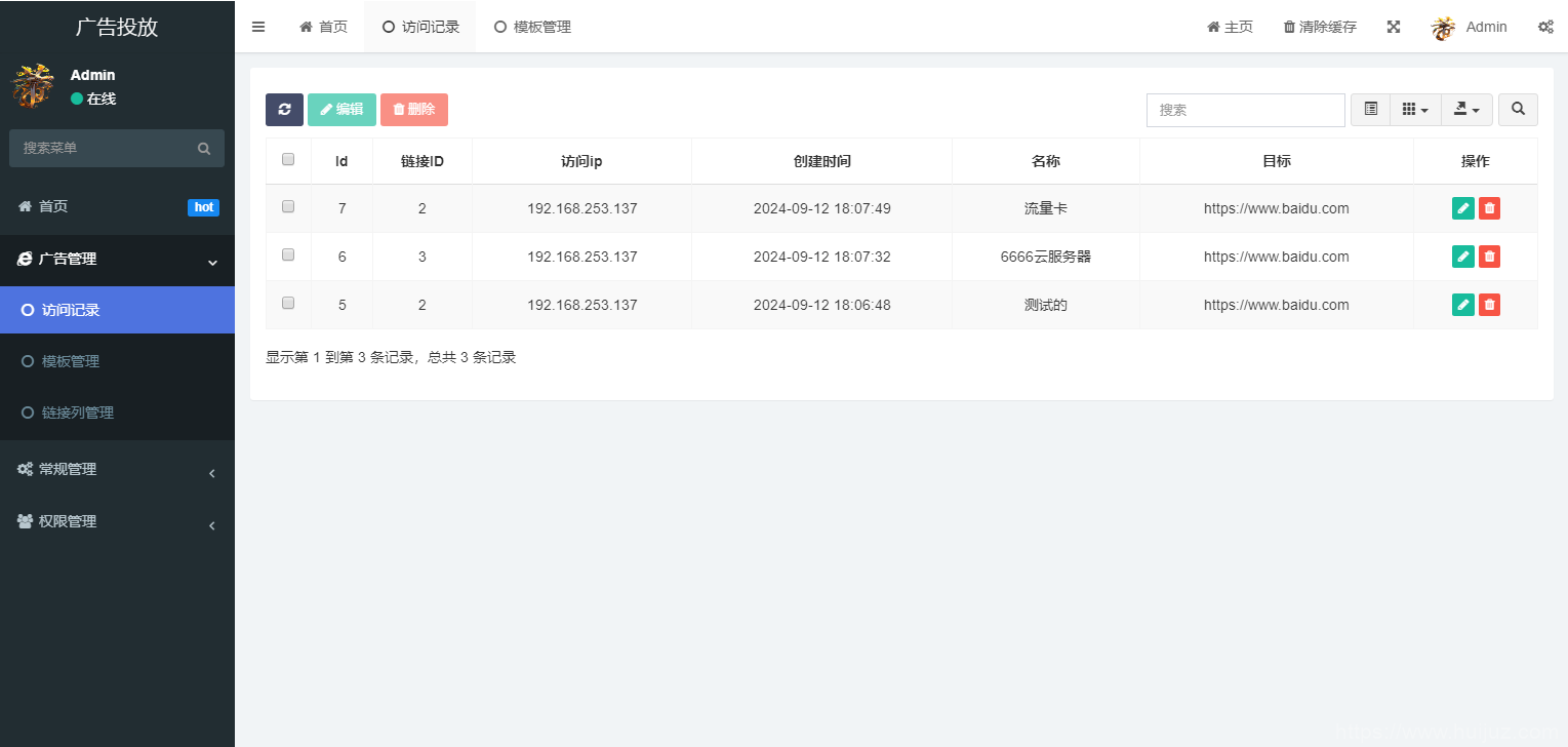 实时监控分析广告数据跳转统计平台系统源码插图5