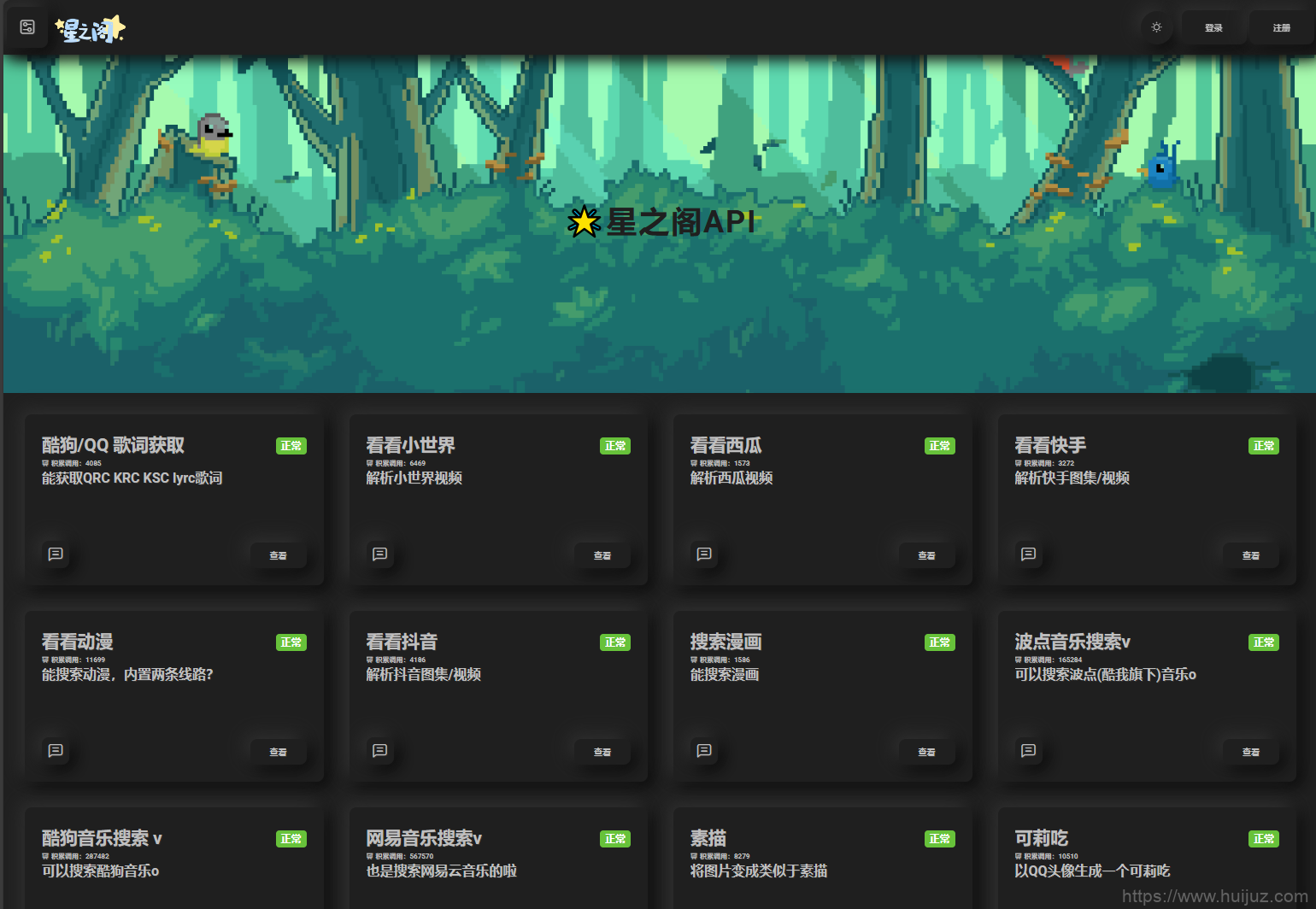 星之阁二开API管理系统源码插图1