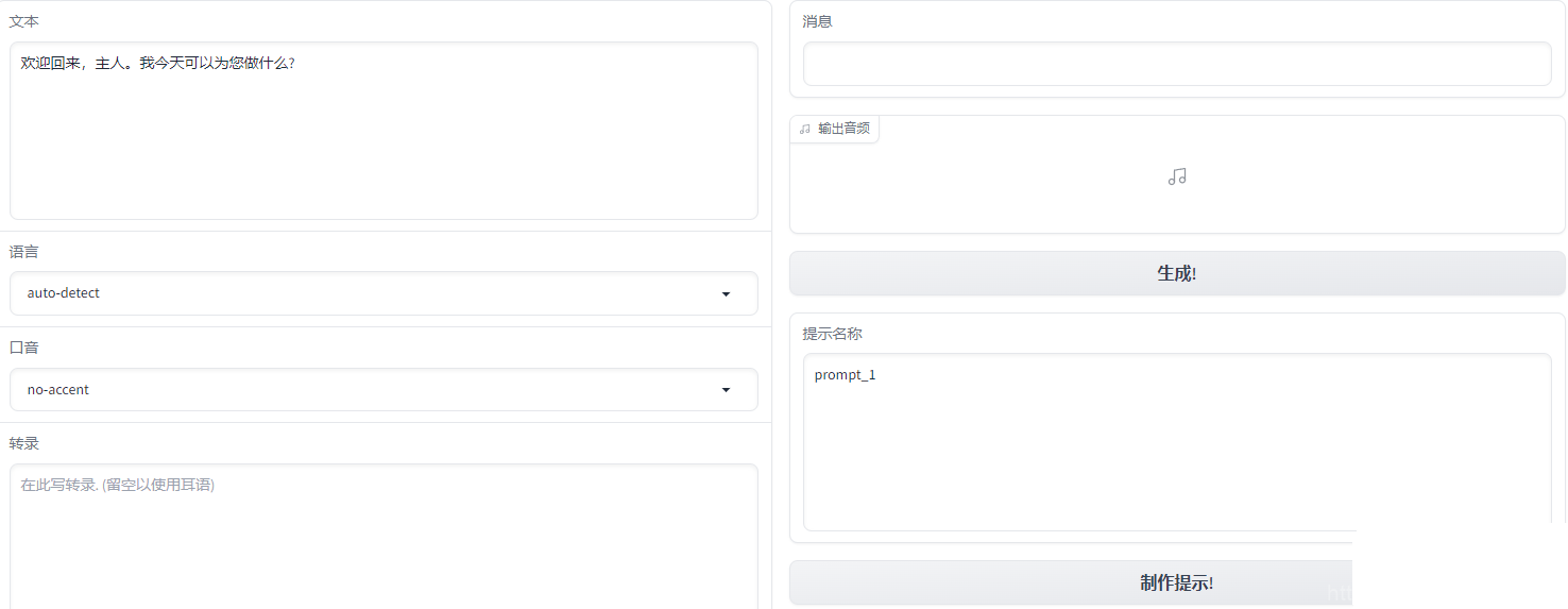 VALL_E_X语音克隆带6款模型-整合版插图1