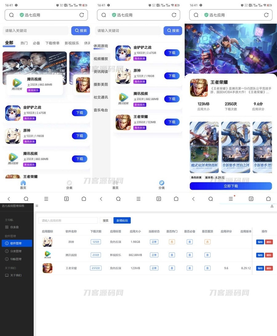 讯七应用系统 软件下载系统 开源的应用商城源码插图1