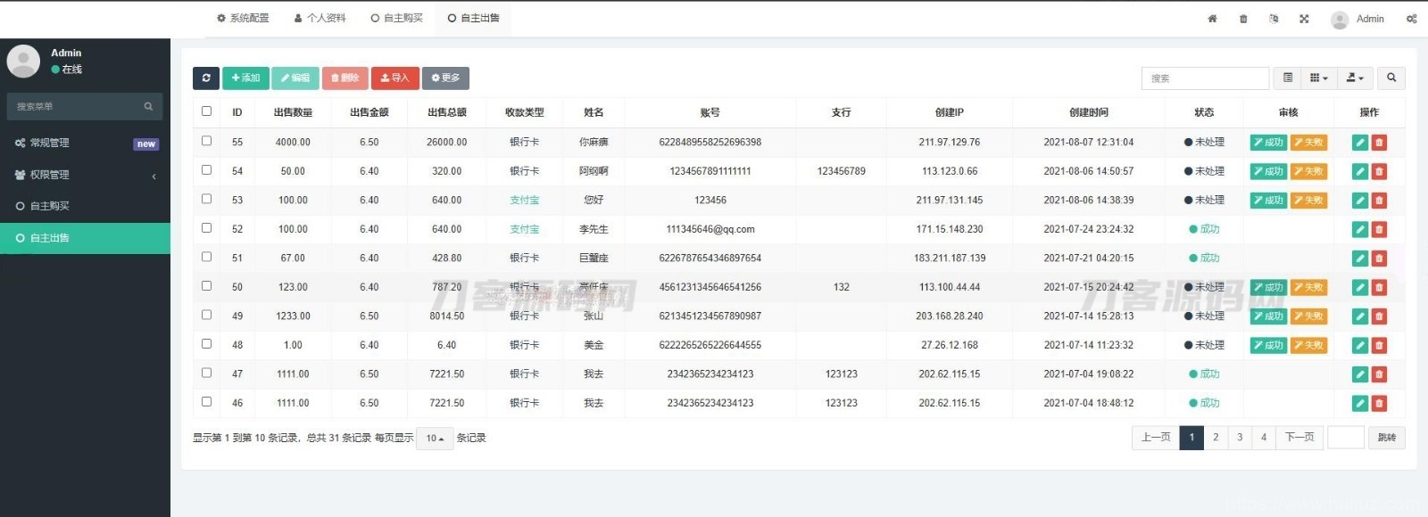 OTC承兑平台系统源码 otc承兑商支付系统 区块链支付系统源码插图3