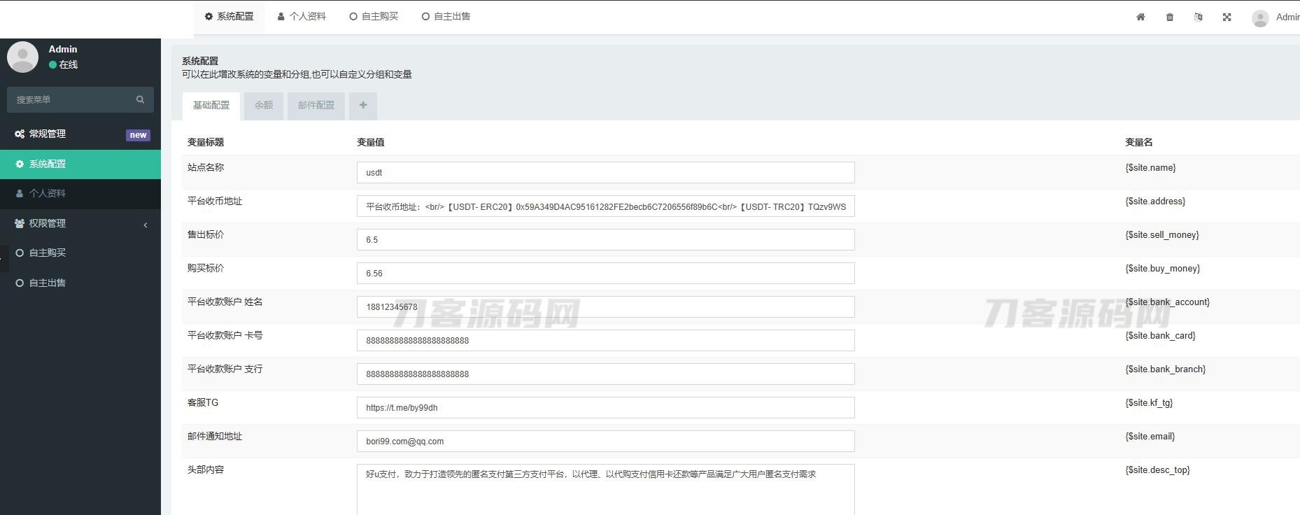 OTC承兑平台系统源码 otc承兑商支付系统 区块链支付系统源码插图5