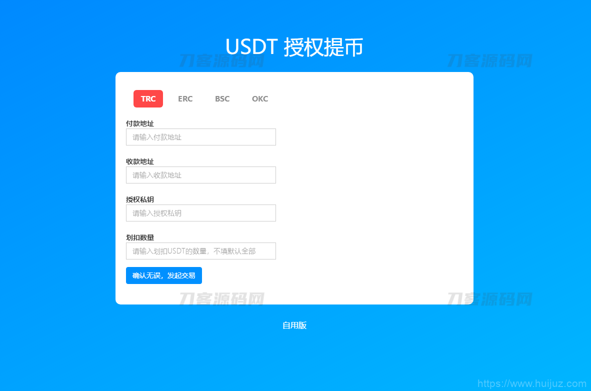 4链提币接口通道源码插图1