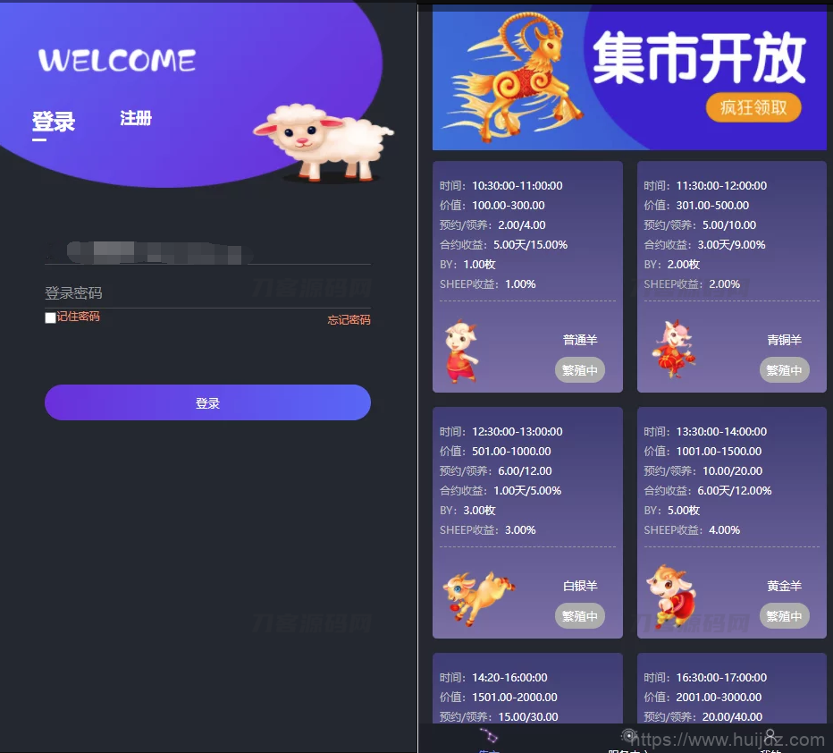 区块羊投资源码/支持预约 转让 领养 抽奖等等功能 全开源可二开！插图1