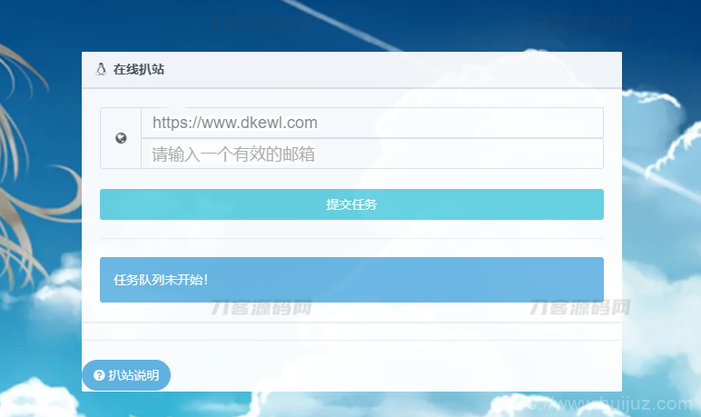 至白在线扒站系统源码插图1