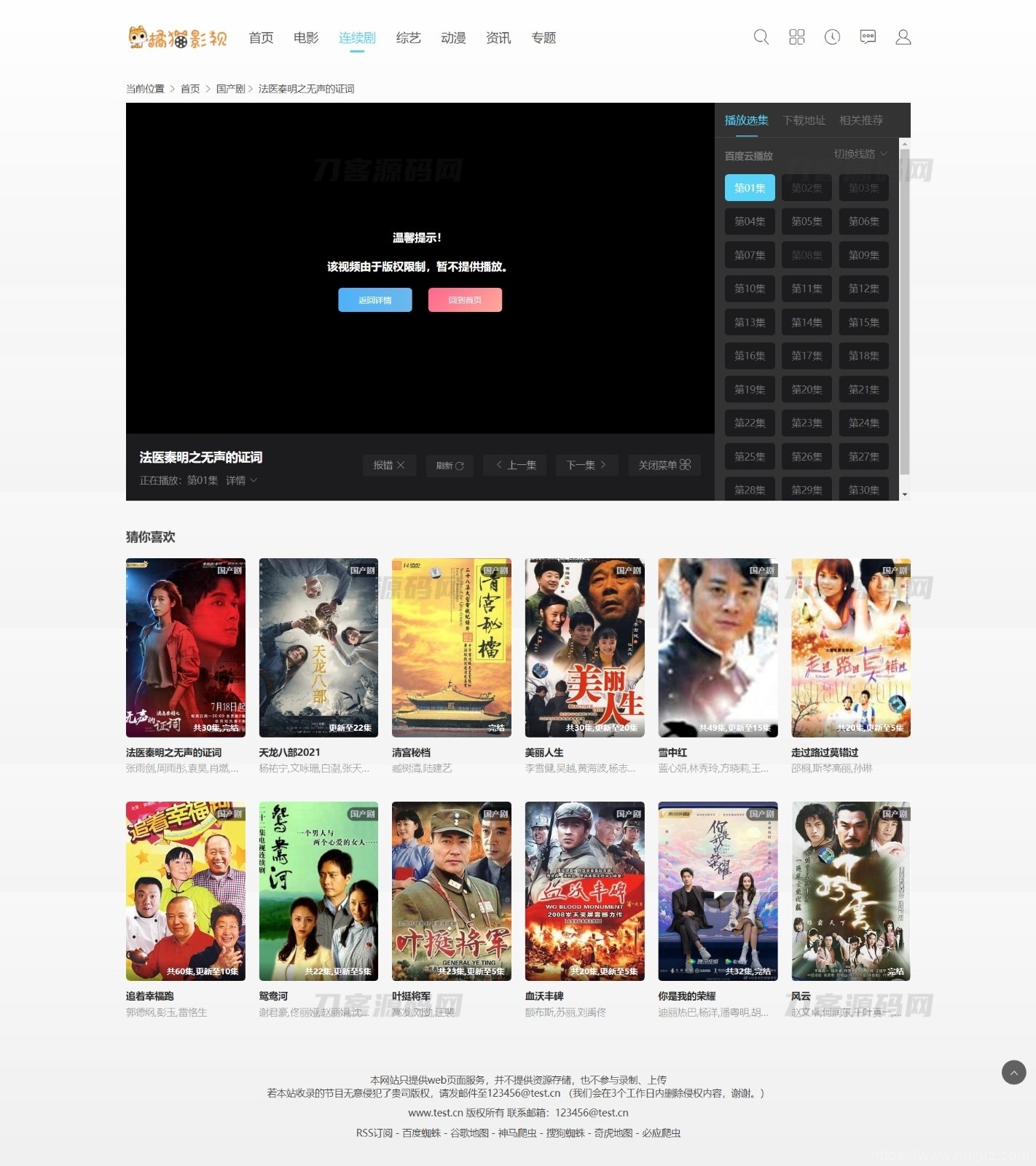 苹果CMS V10模板主题白色简约风格自适应模板源码插图7