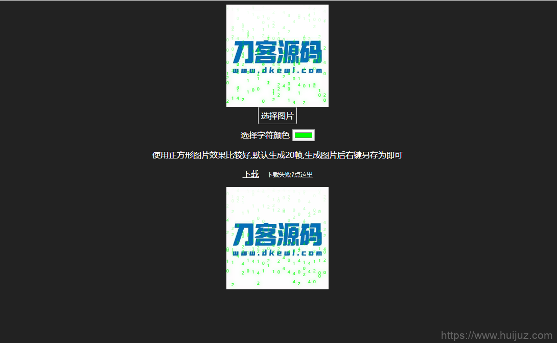 在线生成gif数字雨头像html源码插图1