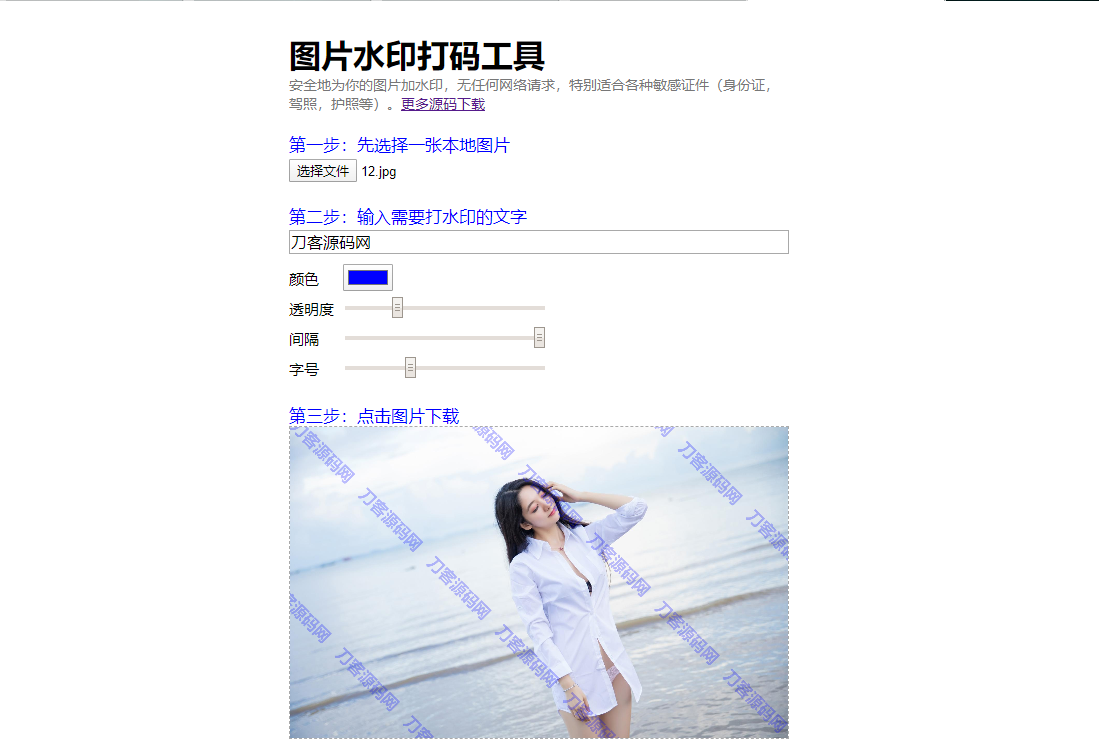 图片在线加水印源码插图1