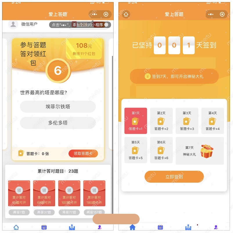 微信脑力比拼答题小程序_支持流量主带最新题库文件插图1