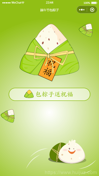 端午送祝福语小程序源码（可对接流量主）插图1