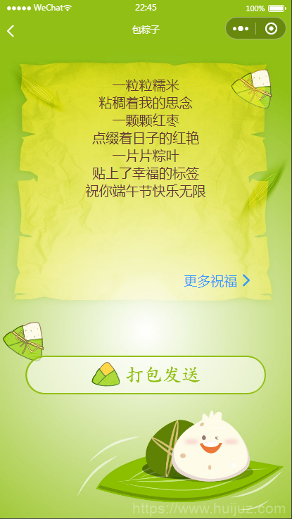端午送祝福语小程序源码（可对接流量主）插图3