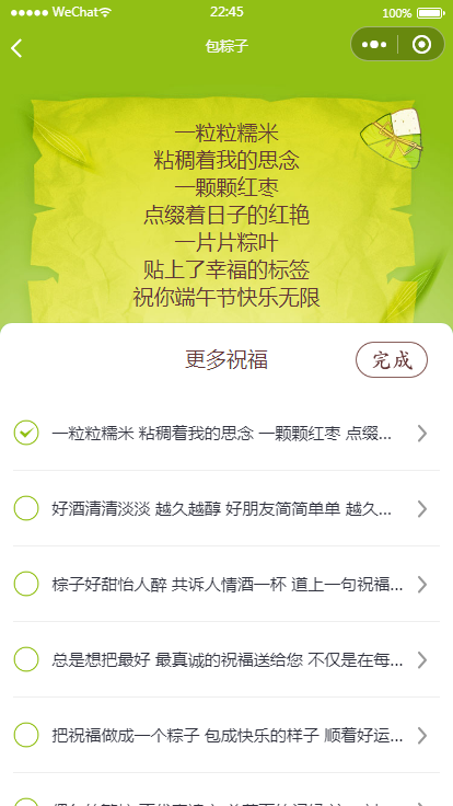 端午送祝福语小程序源码（可对接流量主）插图5
