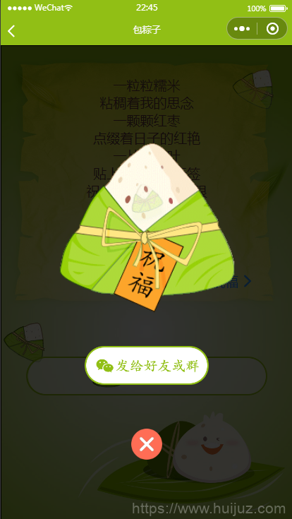 端午送祝福语小程序源码（可对接流量主）插图7