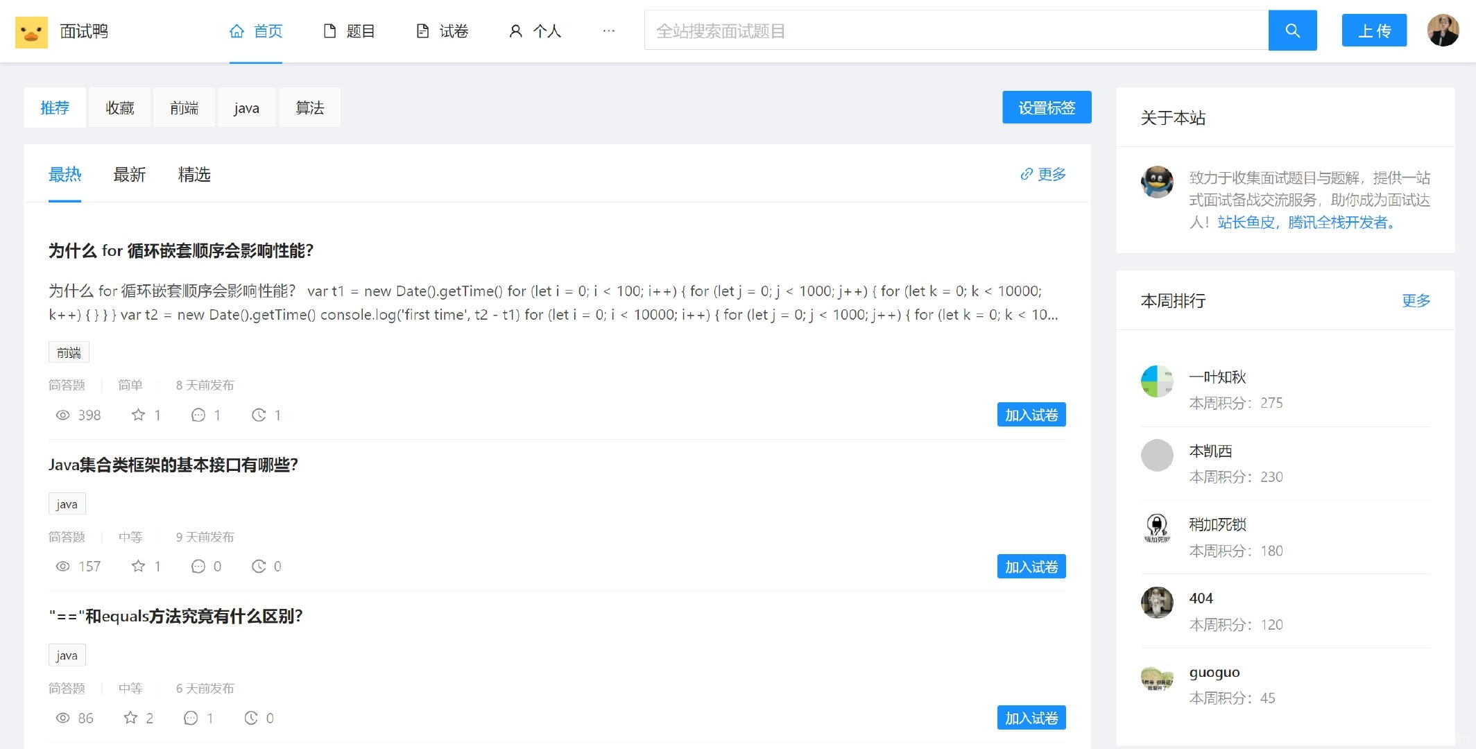 面试鸭 面试刷题 网站系统源码插图1