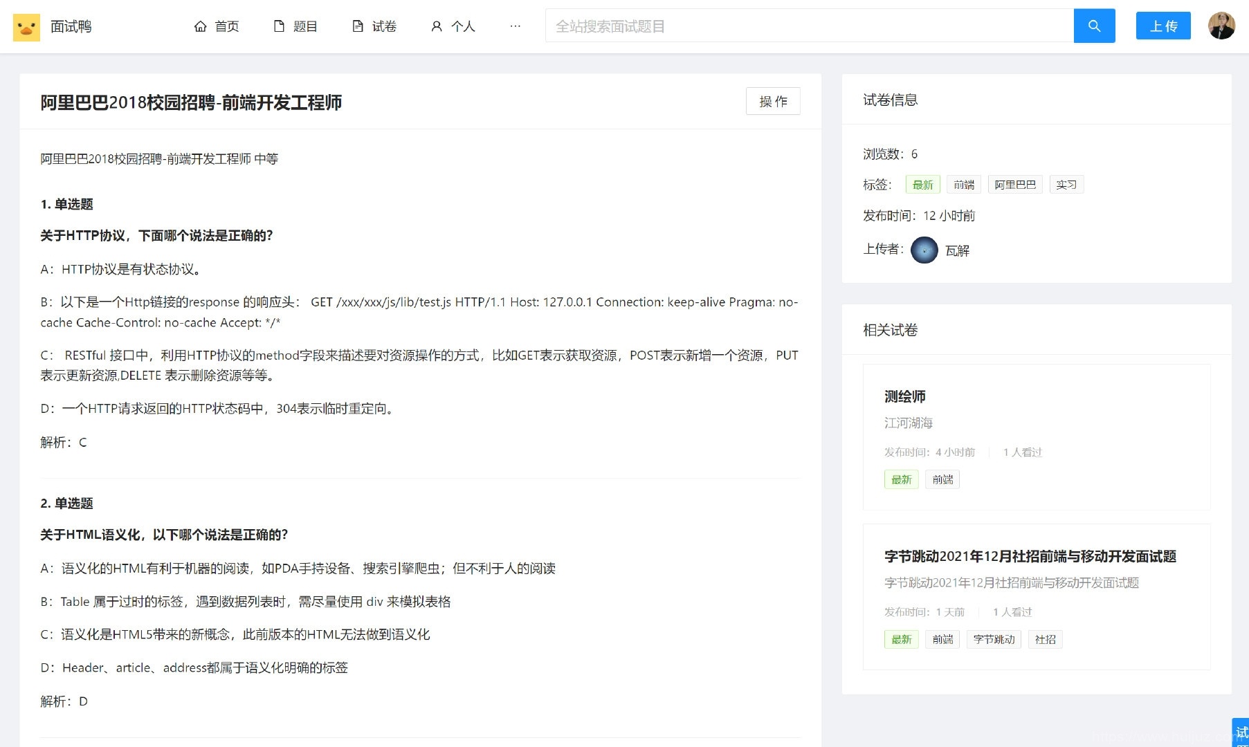 面试鸭 面试刷题 网站系统源码插图3