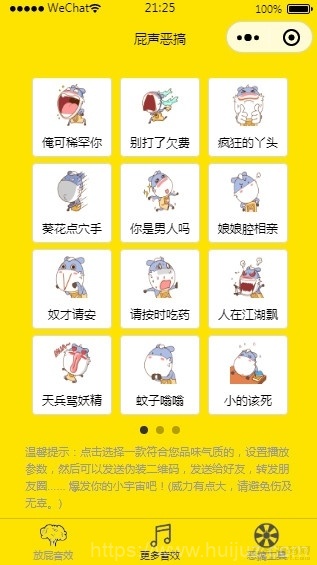 2022全新恶搞放屁小程序源码插图1