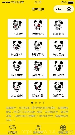 2022全新恶搞放屁小程序源码插图3