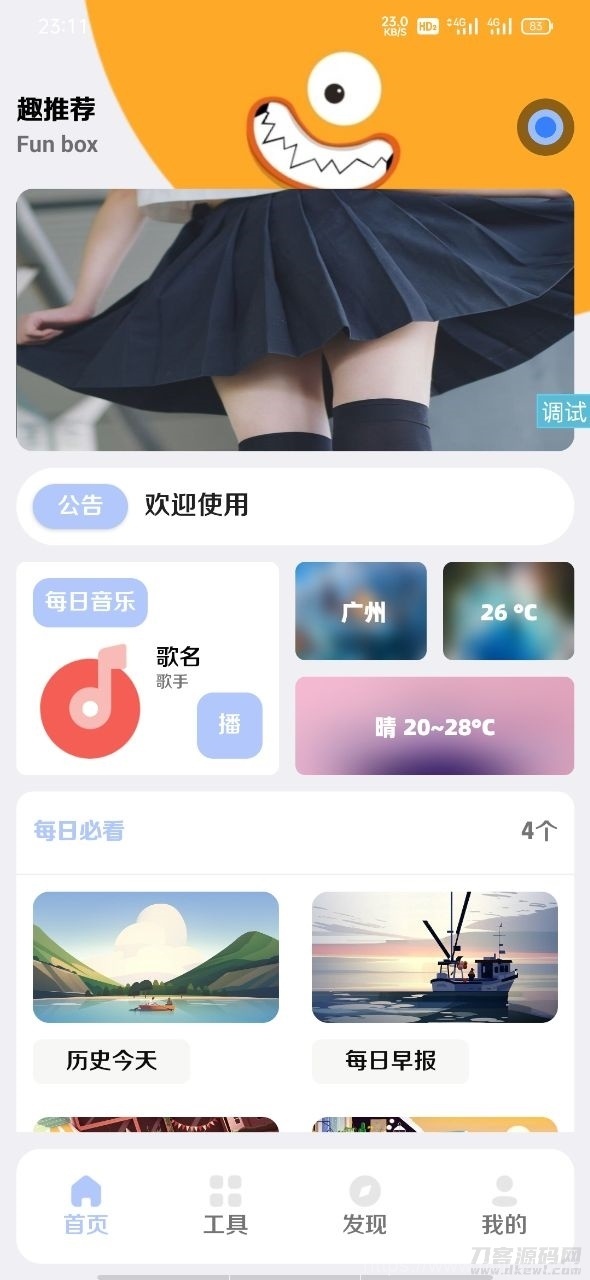 2022全新【趣盒】iapp源码带后台非常好看插图1
