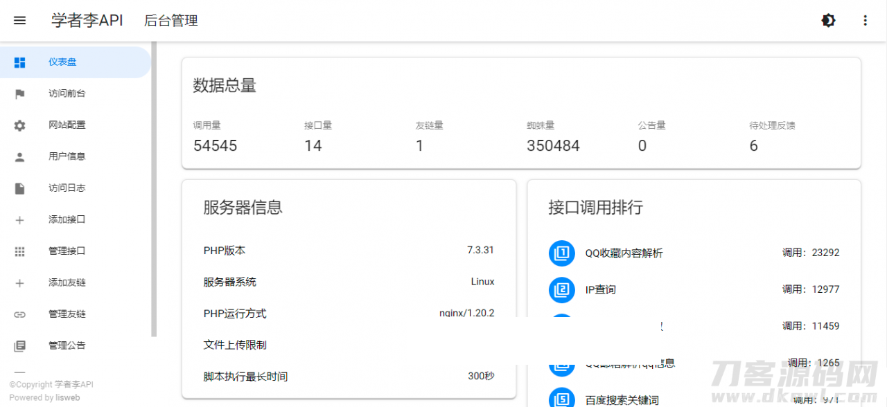 API管理源码一个你从未见过的全新版本界面插图1