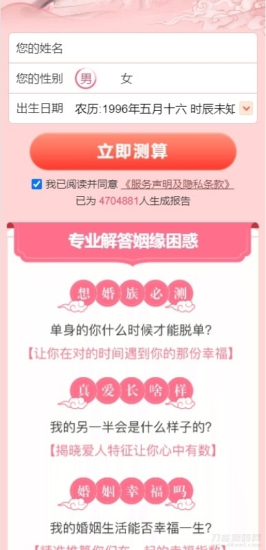 测桃花运网站系统源码插图1