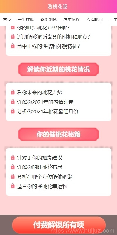 测桃花运网站系统源码插图5