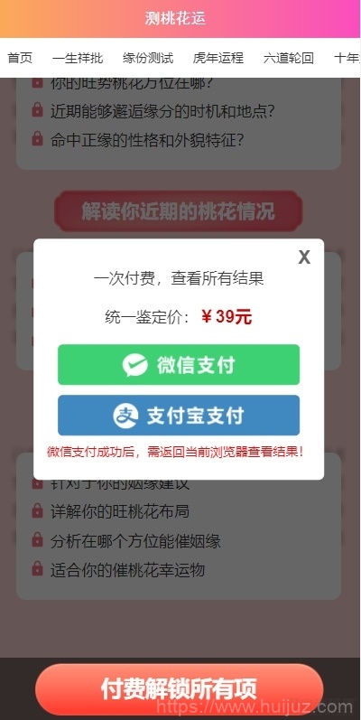 测桃花运网站系统源码插图7