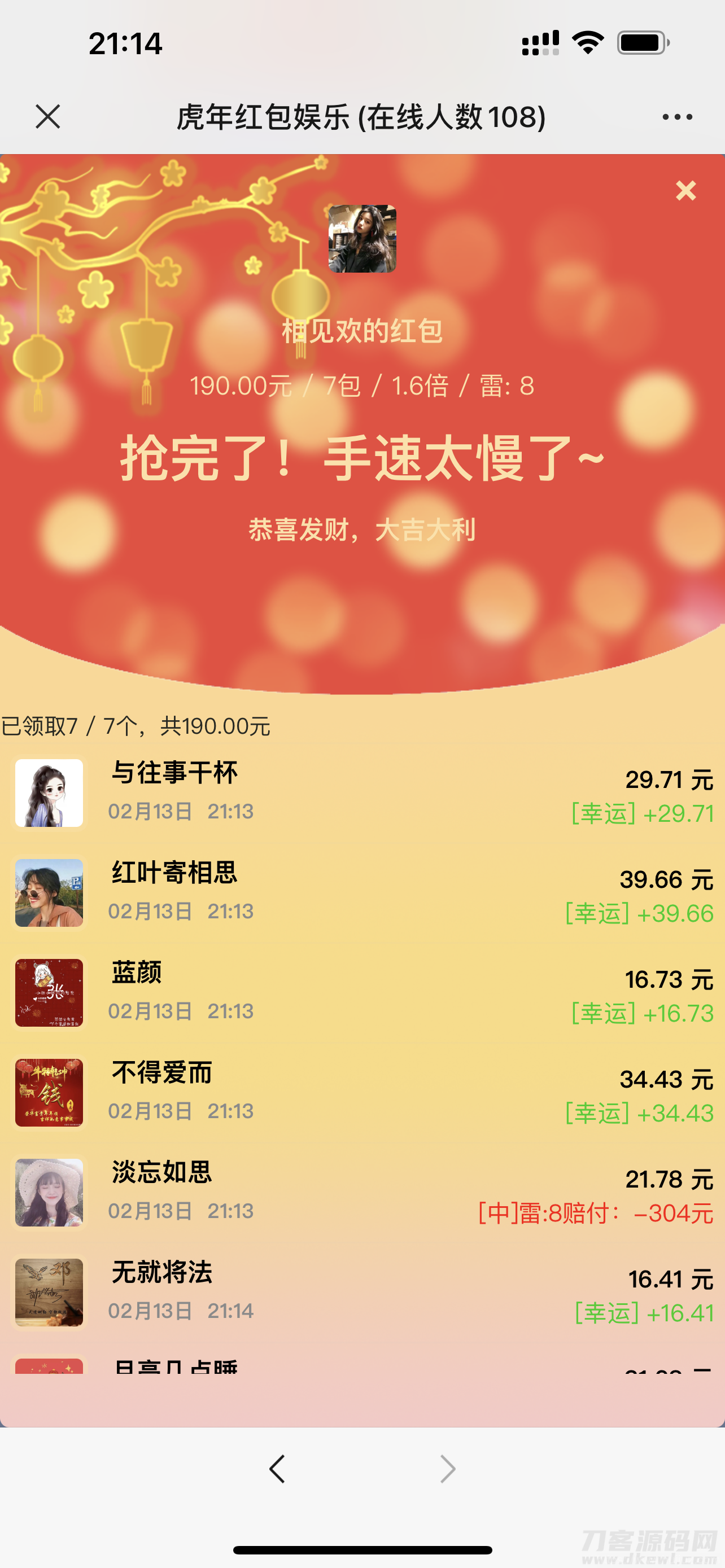 H5红包扫雷最新版虎年ui红包可发可抢可控插图1