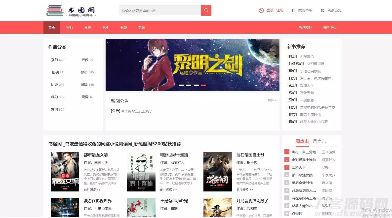 新书图阁小说源码服务器打包运营版/带wap手机版完整会员中心/送火车头采集规则插图1