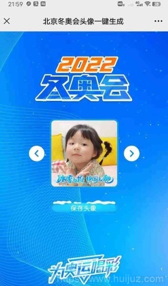 北京冬奥会头像一键生成源码插图1