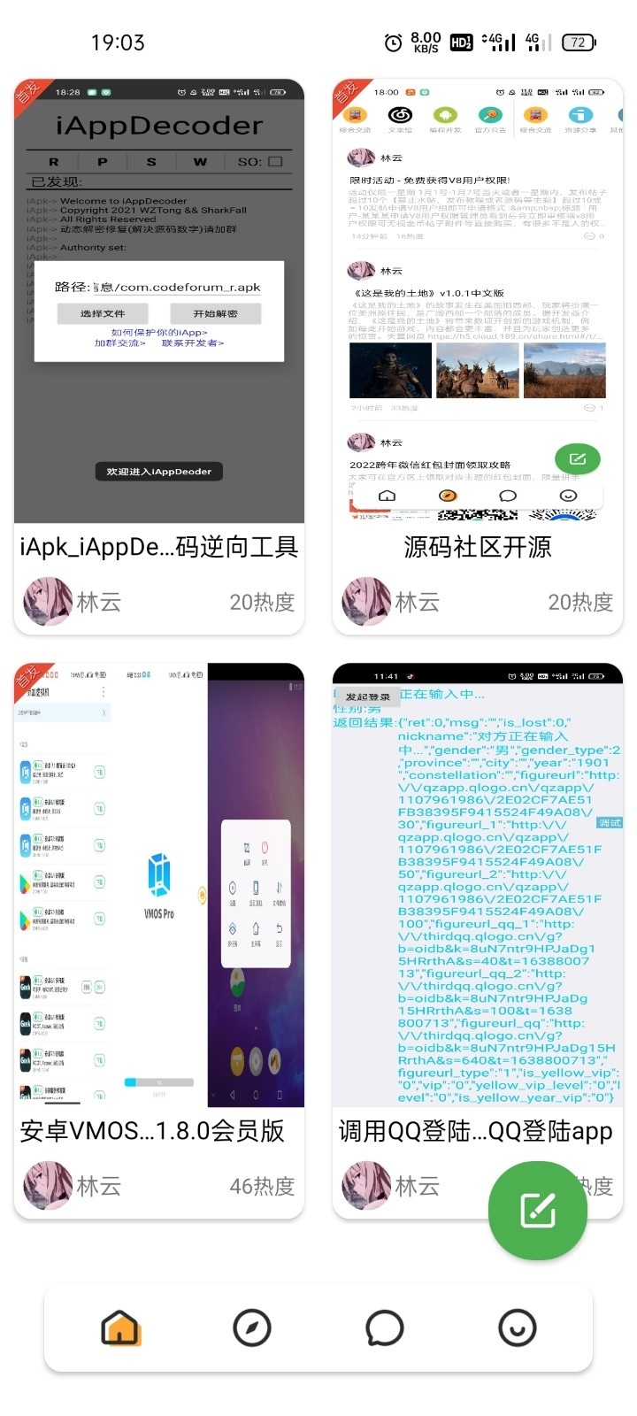 年度最佳社区app源码，简单唯美，对接hybbs，iapp开源插图3