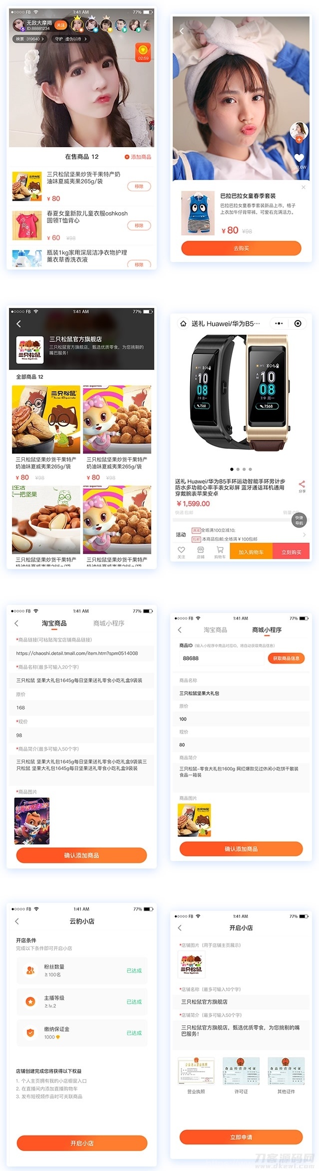 直播带货系统源码带搭建教程全二开源码插图1