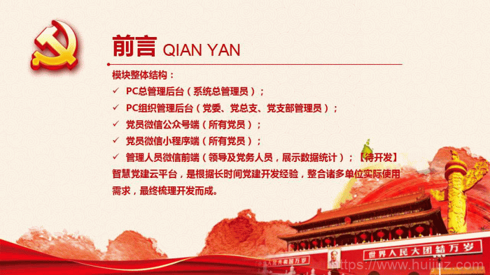 智慧党建云平台v4.0.5插图1