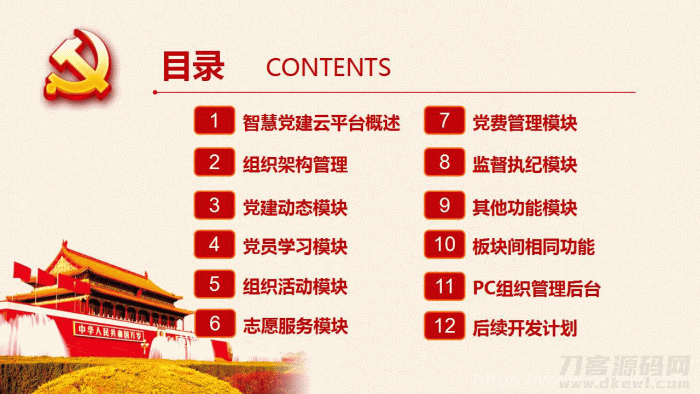 智慧党建云平台v4.0.5插图3