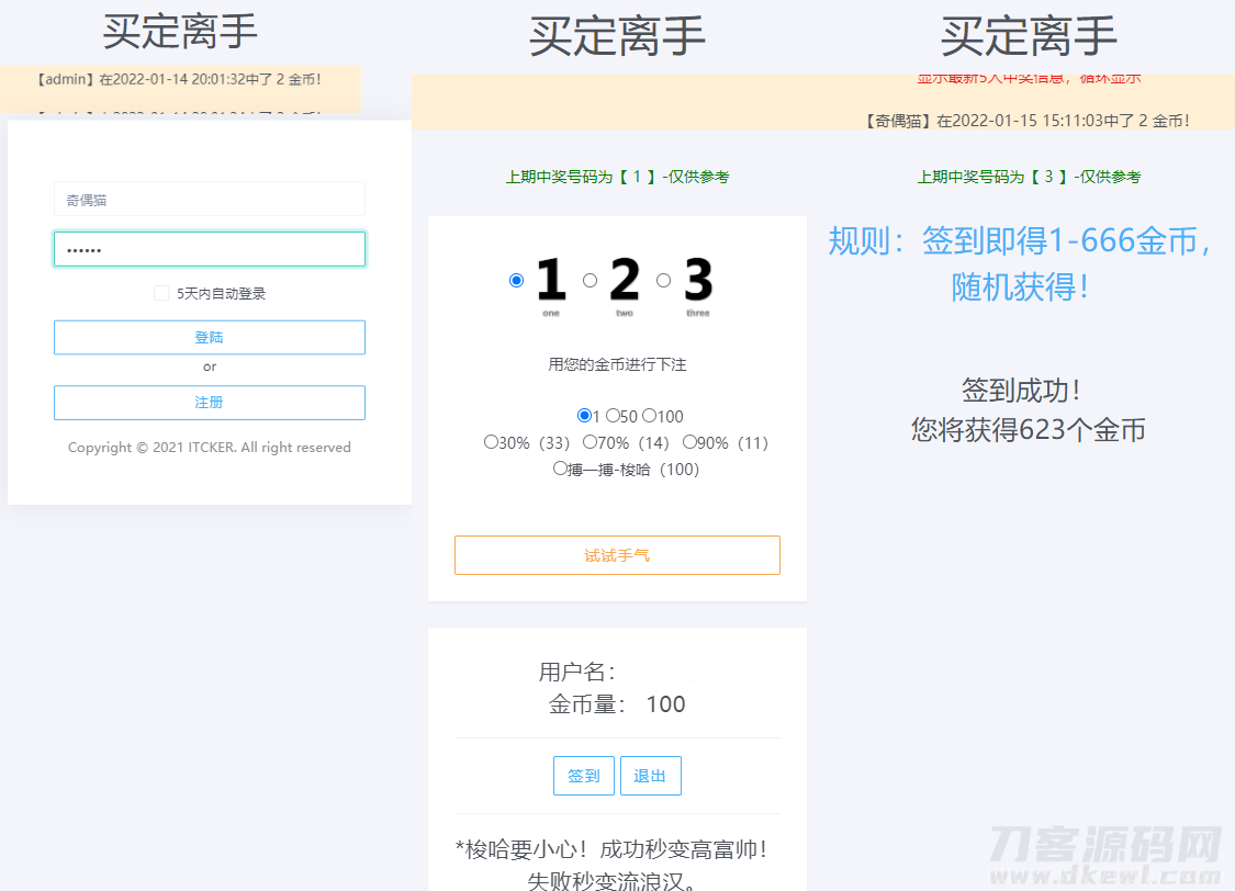 无加密ITCKER买定离手优化版源码插图1