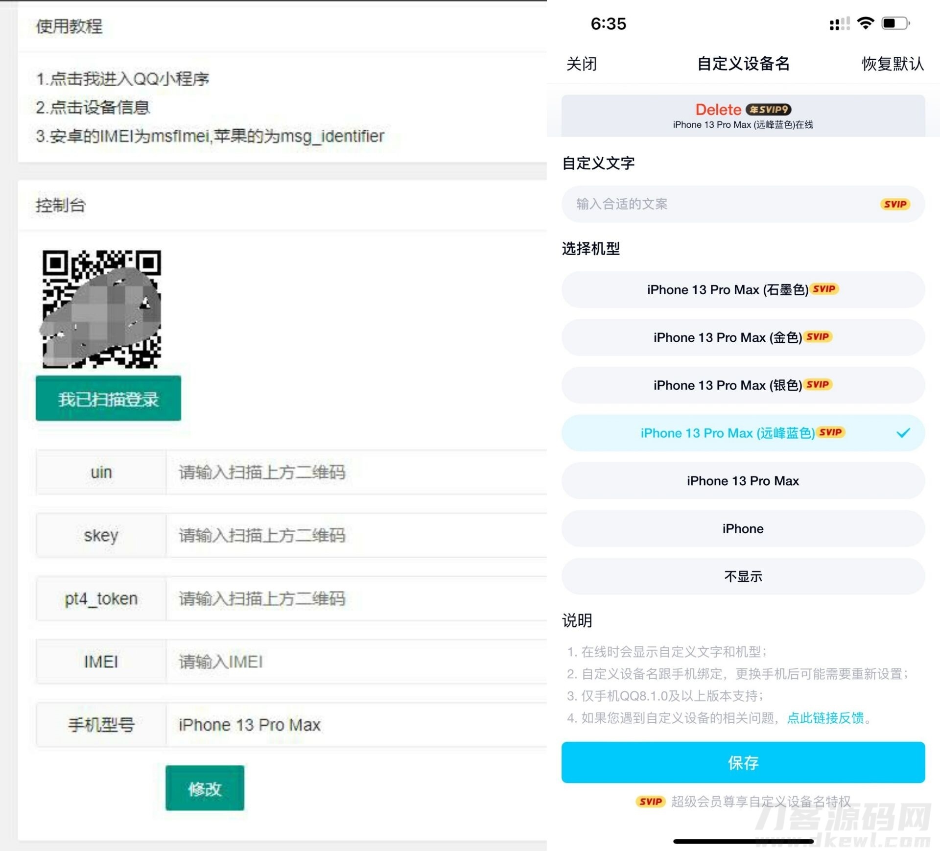 网页修改iPhone13在线源码 – 无需SVIP插图1