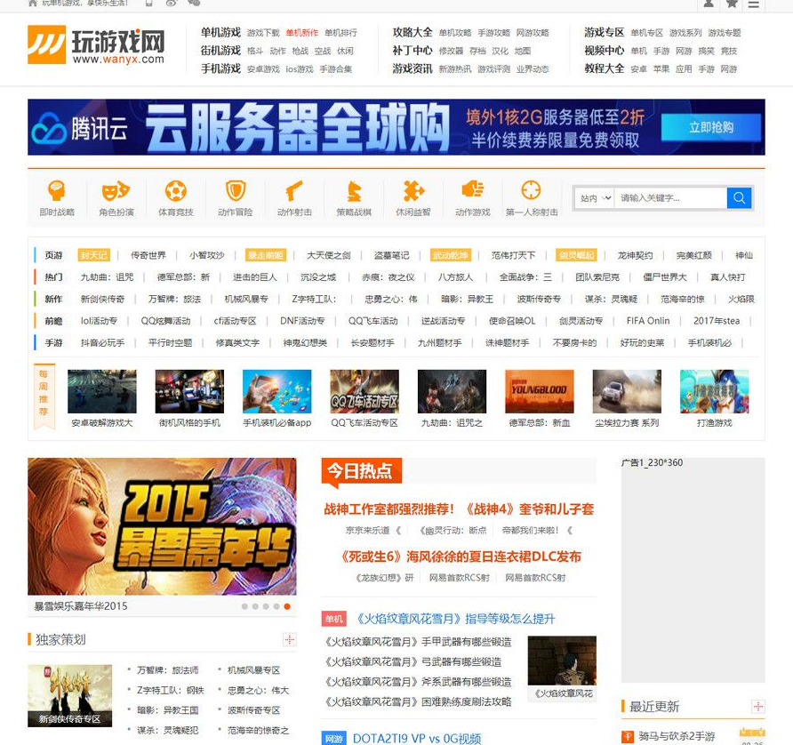 仿玩游戏网源码大型游戏资讯门户网站源码 帝国CMS模板插图1