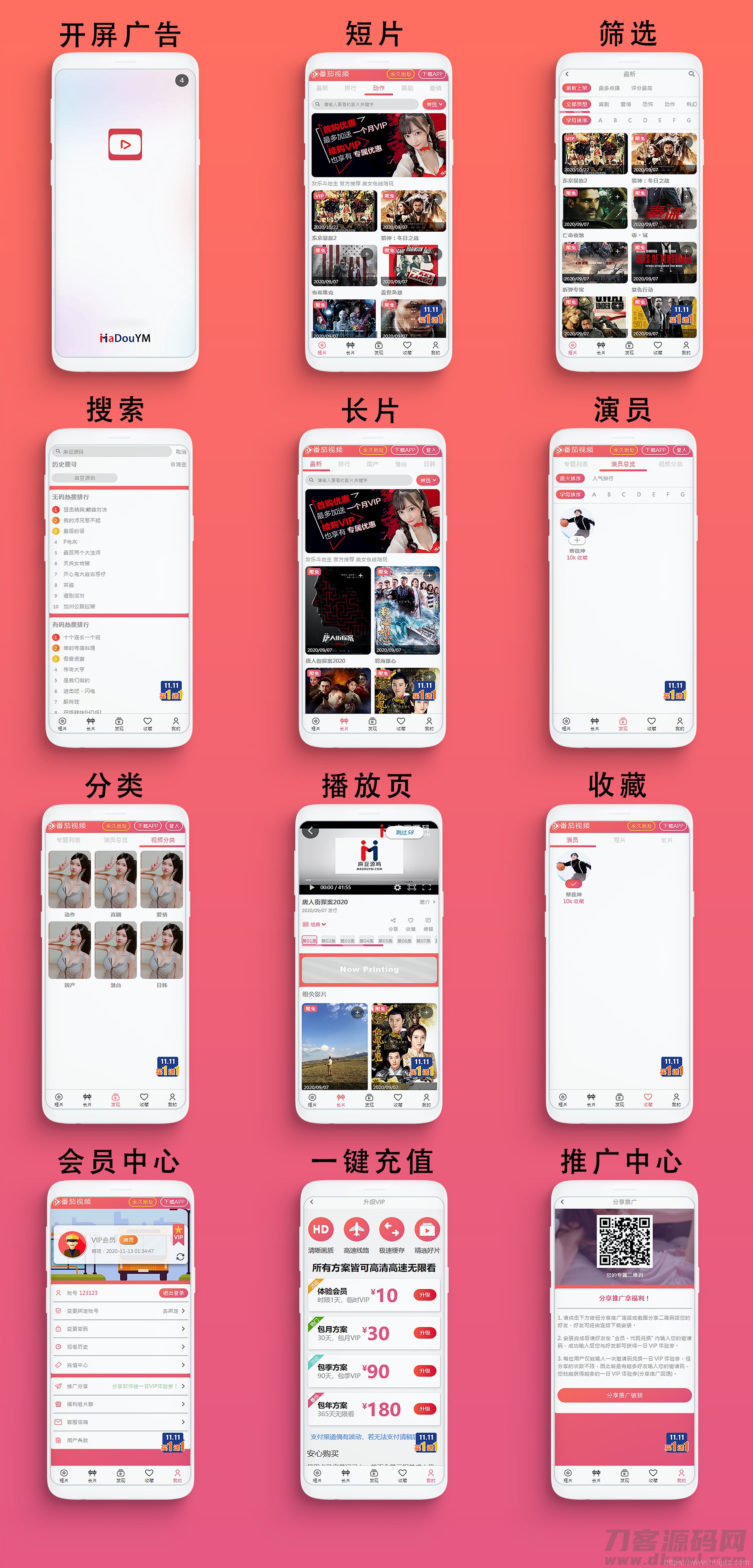 麻豆影视/麻豆视频/影视H5+APP系统/MDYS08插图1
