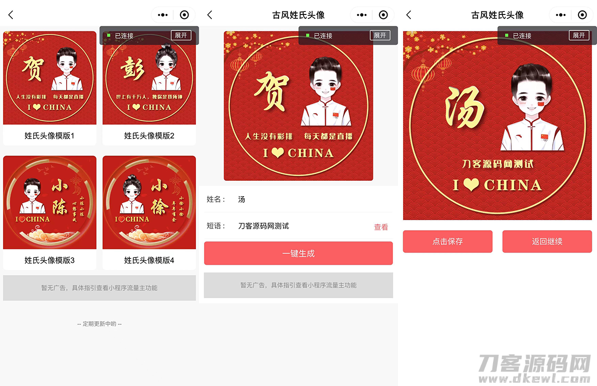 姓氏头像框多模板制作微信小程序源码下载,复古等等超多模板支持流量主插图3
