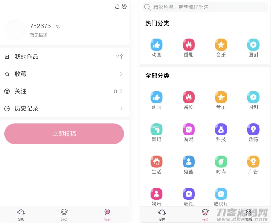 uniapp开发仿哔哩哔哩/短视频系统插图3
