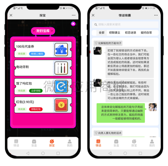 新月老交友盲盒1.0.23版插图3