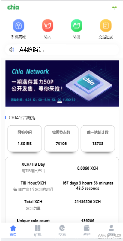 新chia分币系统/矿机源码/分销商城/矿机app/奇亚币分币挖矿app/FIL/BBZ/PHA插图1