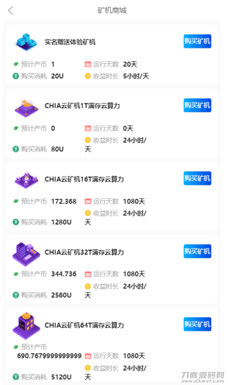 新chia分币系统/矿机源码/分销商城/矿机app/奇亚币分币挖矿app/FIL/BBZ/PHA插图7