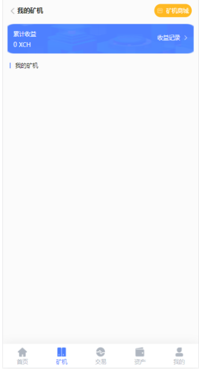 新chia分币系统/矿机源码/分销商城/矿机app/奇亚币分币挖矿app/FIL/BBZ/PHA插图9