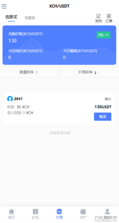 新chia分币系统/矿机源码/分销商城/矿机app/奇亚币分币挖矿app/FIL/BBZ/PHA插图11