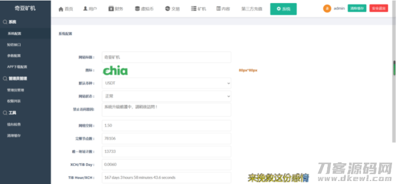新chia分币系统/矿机源码/分销商城/矿机app/奇亚币分币挖矿app/FIL/BBZ/PHA插图17