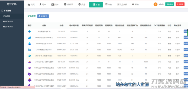 新chia分币系统/矿机源码/分销商城/矿机app/奇亚币分币挖矿app/FIL/BBZ/PHA插图19